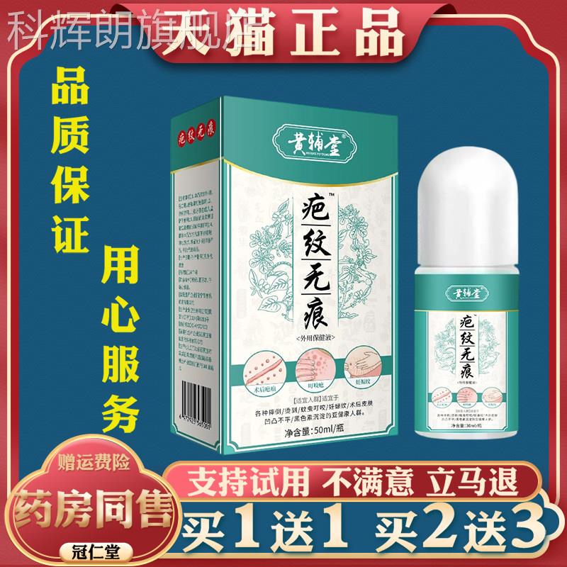 疤纹无痕外用保健液妊娠纹术后疤痕增化生烧伤疤草本淡修复保健液