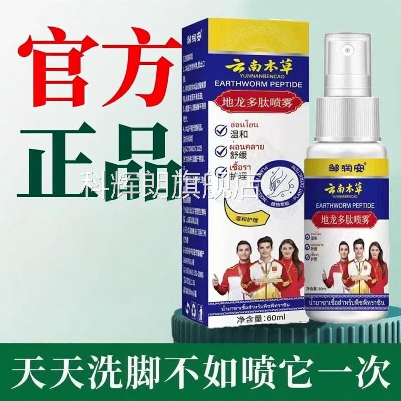 云脚南本草地龙多肽足部护理喷雾气脚臭真菌草本配方萃取4ek科辉