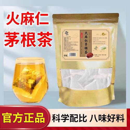 御药济当仁火麻仁茅根茶季新货栀子槐花茅根茯苓官方旗舰店2AQ科