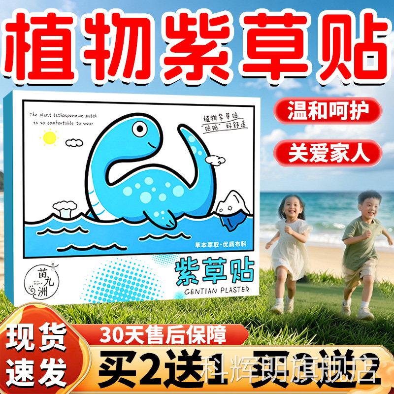 植物紫草官方旗舰店正品植贴物紫草精油贴草本萃取皮肤外用32贴贴