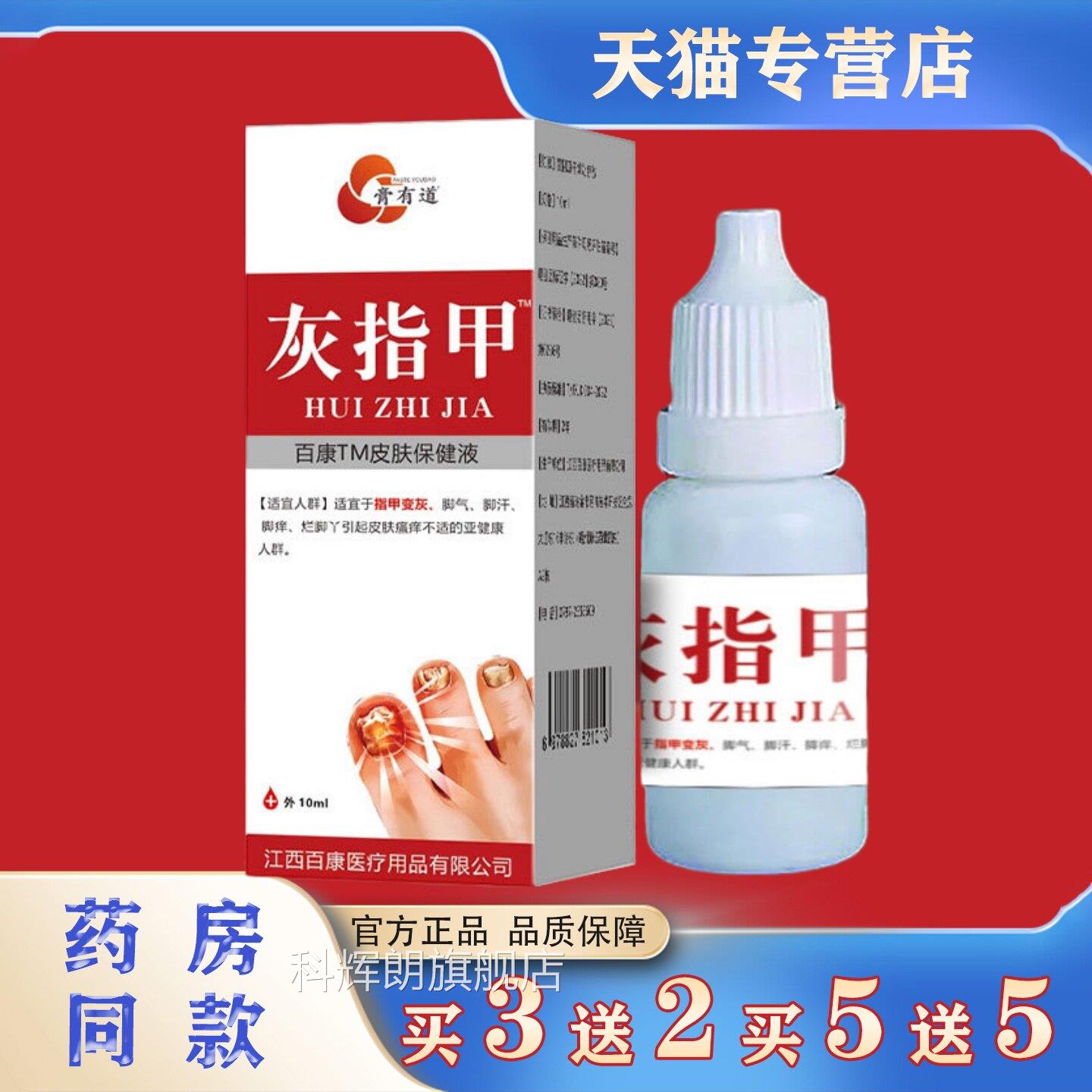 膏有道灰指甲脚甲灰脚痒脚汗抑菌液保健液本趾草萃取官方正品科辉