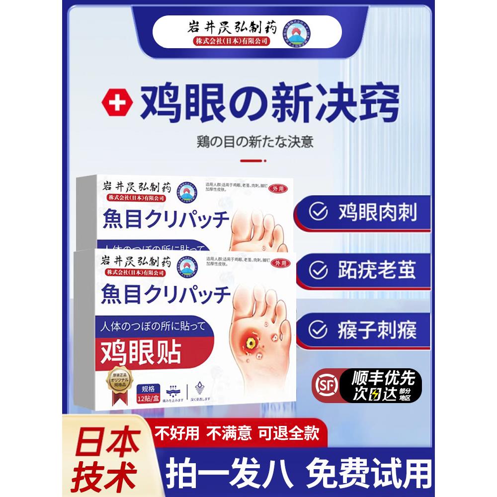 日本鸡眼贴膏水治疗垫脚底上去除防老茧祛尤瘊小肉粒去疣鳮眼布科
