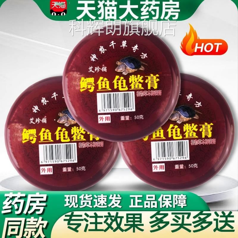 鳄鱼龟鳖膏旗舰店正肩品颈腰椎腰腿膝盖关节不适膏神农千草奇方科