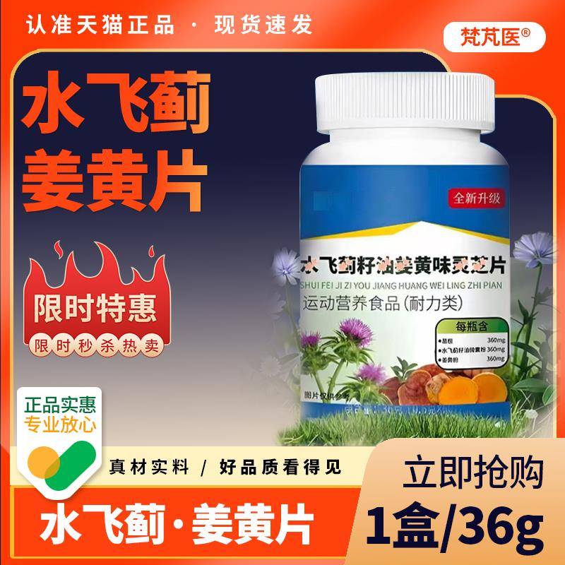 水飞蓟籽油姜黄灵材芝片官方旗舰店正品国药药直播同款姜黄QR科辉