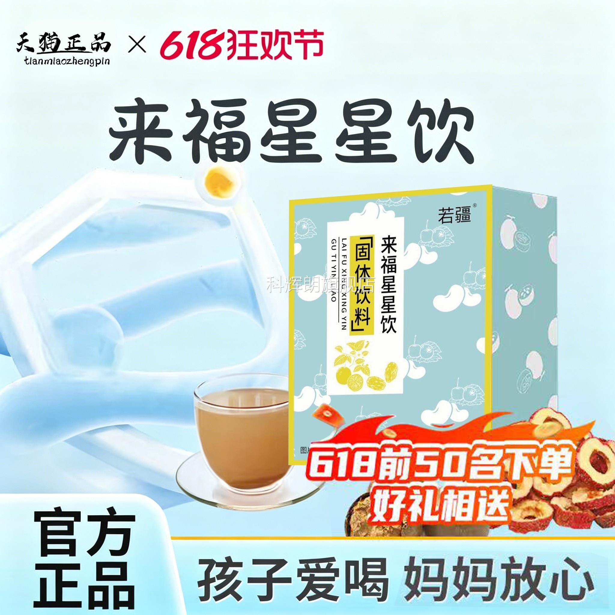 来福星星饮正品官方旗舰店儿童积食健胃消积食来脾福星星饮9tl科