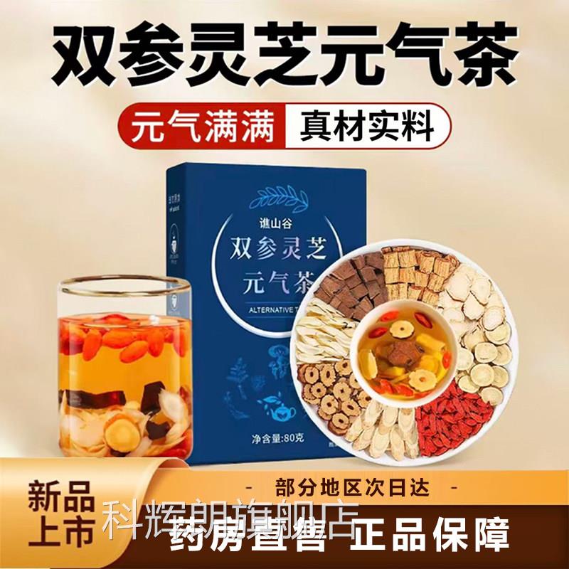 双参灵芝元款气茶正品官方旗舰店西洋参枸杞五宝茶直播药房售1gm