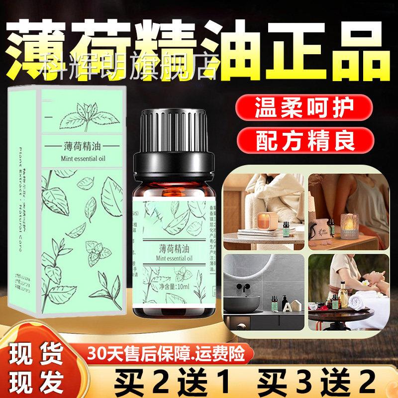 薄荷精油官方旗舰香店正品草本植物萃取提神醒脑芳肌肤按摩10ml盒