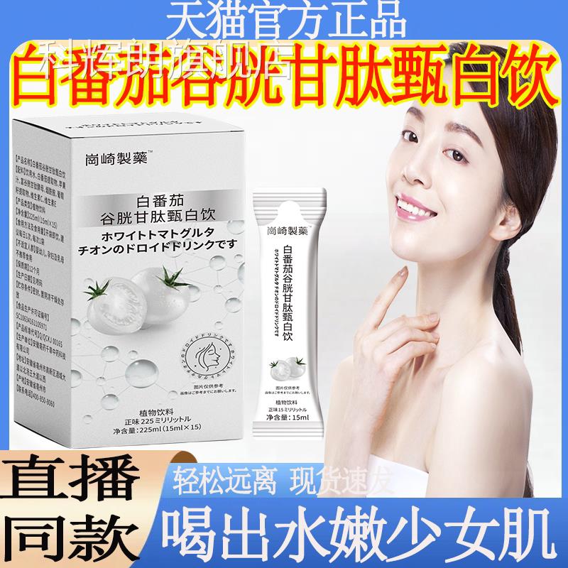 白番谷胱甘肽茄甄白饮官方旗舰店抖音直播同款褪黑美植物萃取mt科