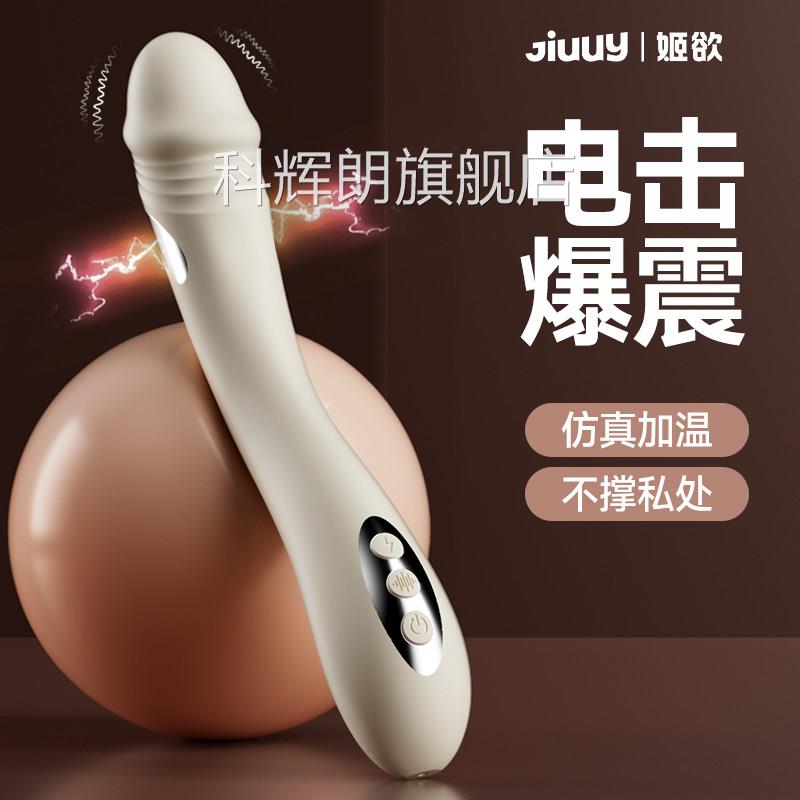 女性玩具电击震动棒成人用品女性情趣玩具自慰器高潮神g器点夫妻