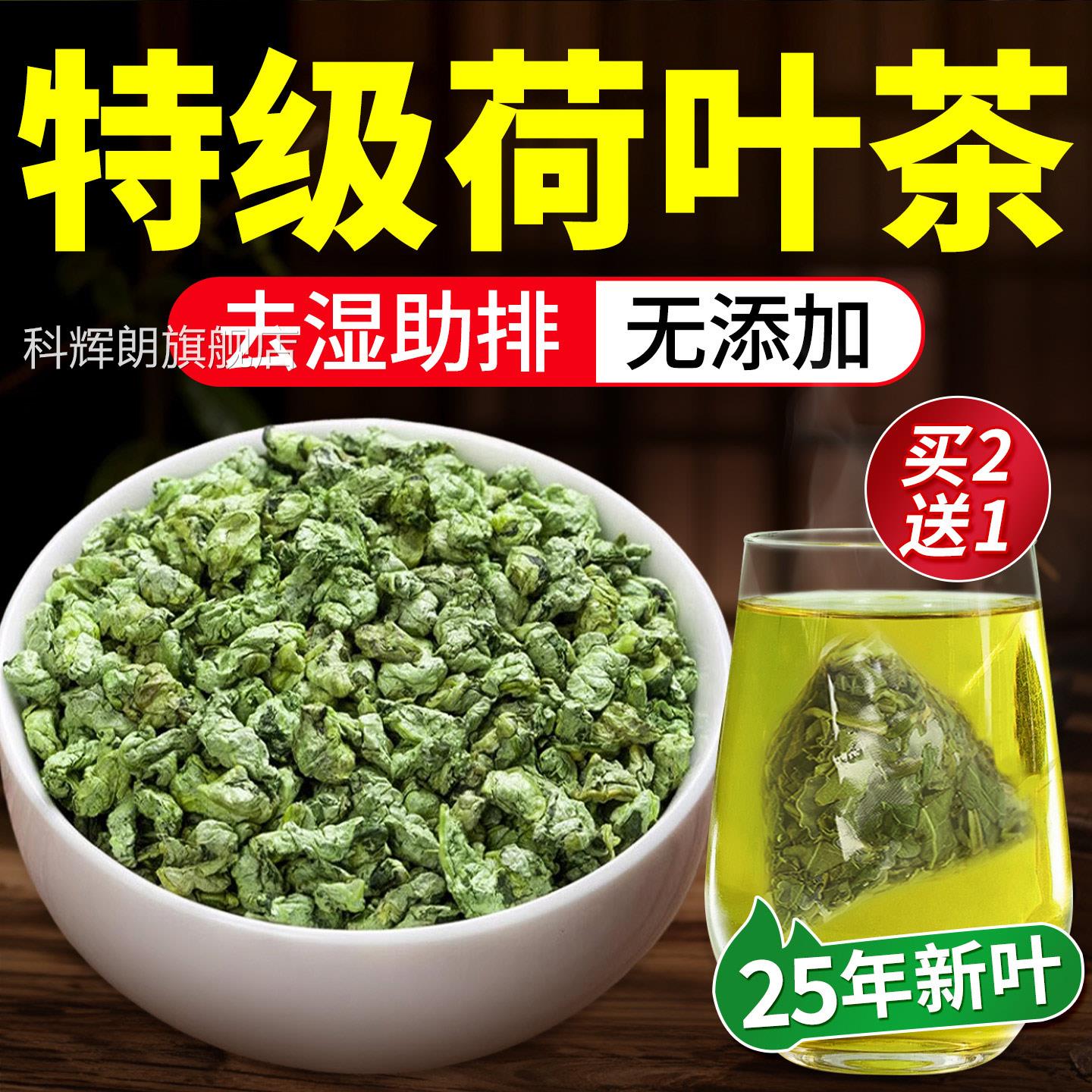 荷叶茶祛湿茶微山湖精选荷正叶茶去湿重助排中药材官方旗舰店品科