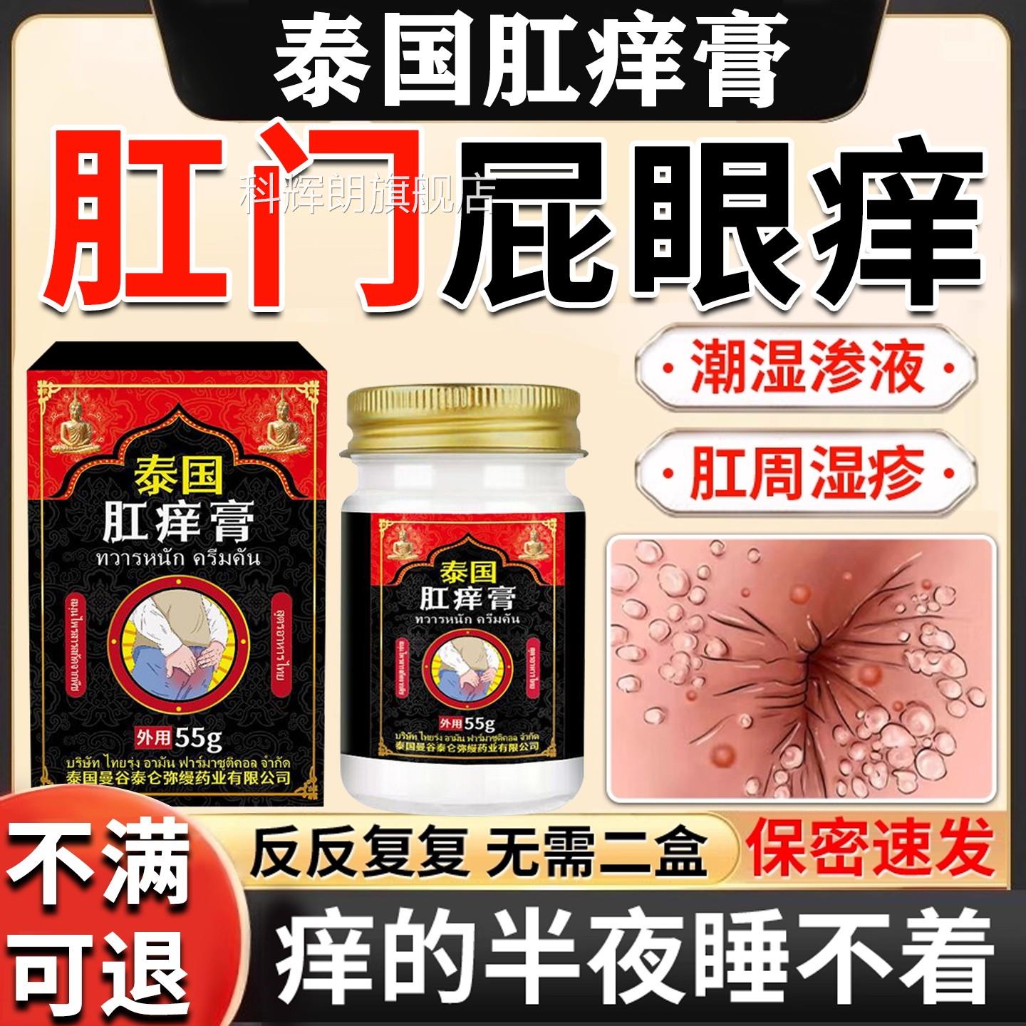 肛门瘙痒屁眼痒止痒膏去私处肛周潮湿红肿男女专用屁股沟痒顽固根