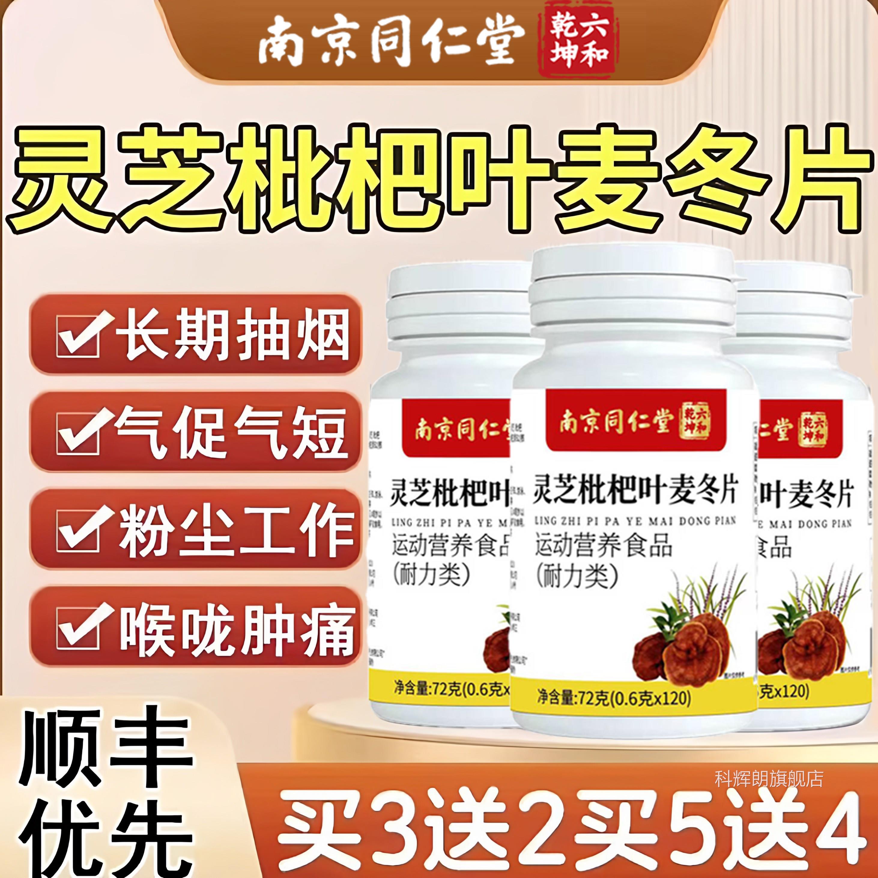 灵芝枇杷叶麦冬片甘草雪片止痰化祛痰肺咳梨清肺正官方旗舰店km2