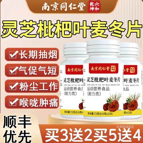 灵芝枇杷叶麦冬片甘草雪片止痰化祛痰肺咳梨清肺正官方旗舰店km2