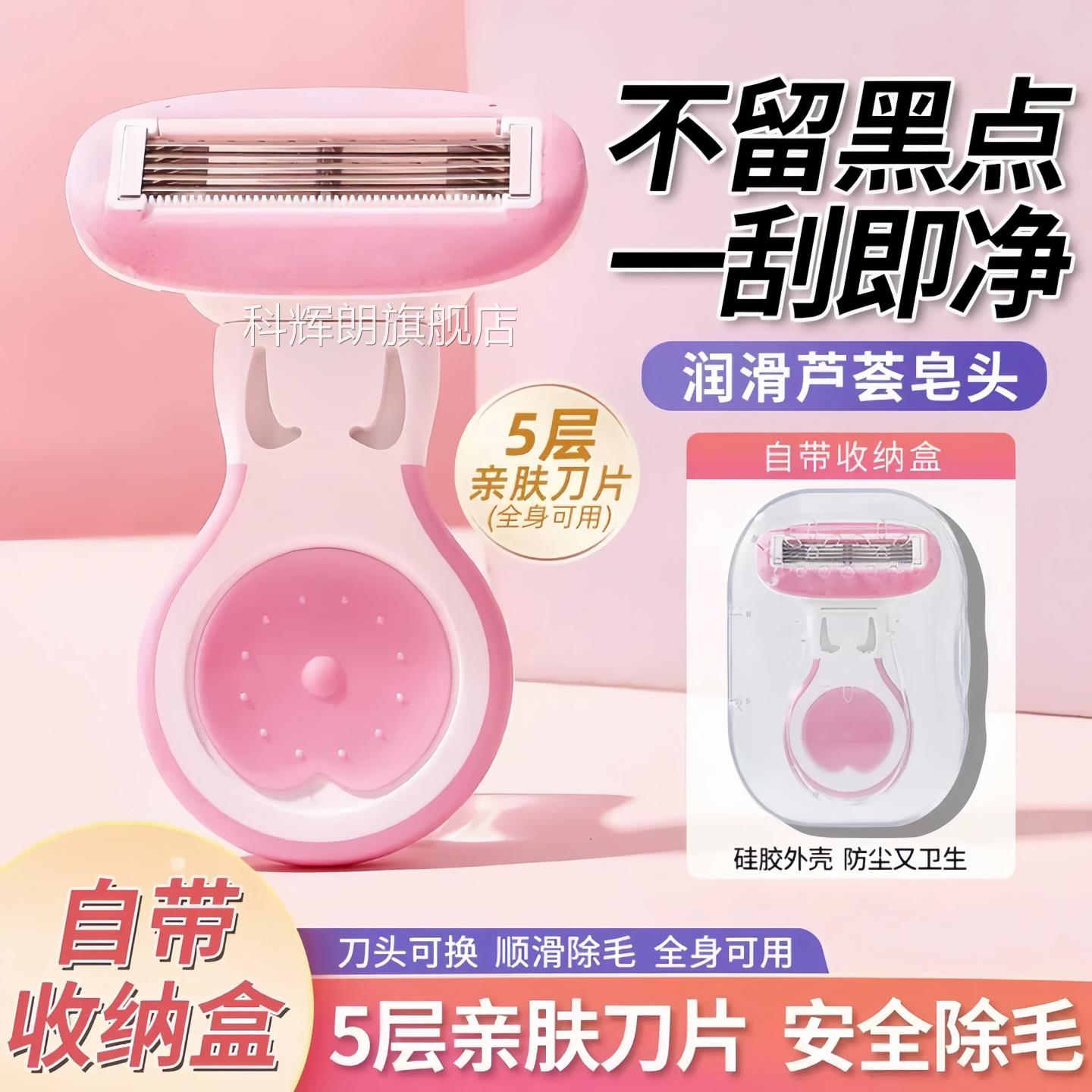 刮毛刀女生专用私剃毛器腋毛私密脱毛神器处剃毛阴毛修剪腋下除毛