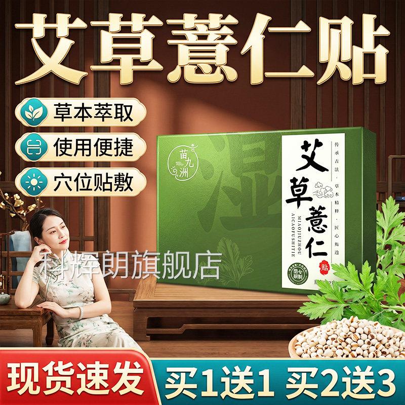 艾草薏仁贴官方旗舰店正品草本萃取贴艾草艾绒肚脐贴直播同款7/盒