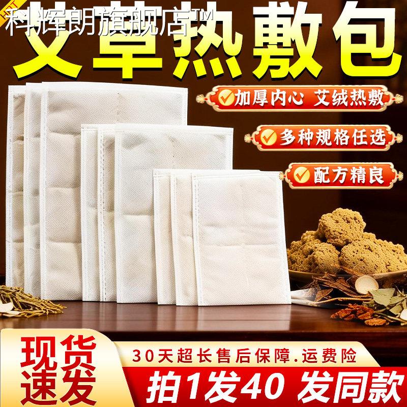 艾草正艾绒热敷包电加热可替换内芯艾绒片官方旗舰店品艾灸垫通用图片