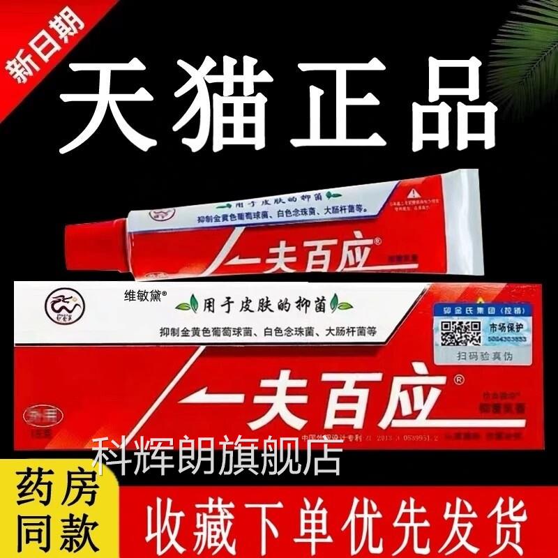 【认官方正品】卯金氏一夫准百应抑菌乳膏官方旗舰店品质金装软膏