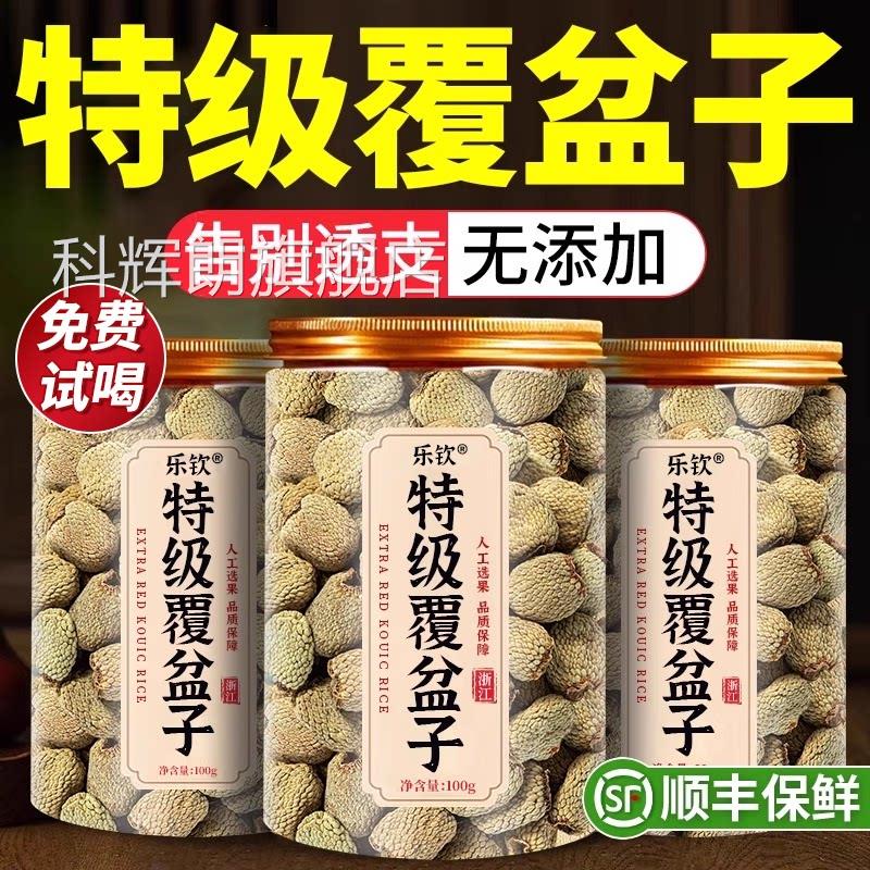 特级覆盆子中药材品官方旗舰店泡茶鲜果茶浙江覆盆正子茶干货zz科