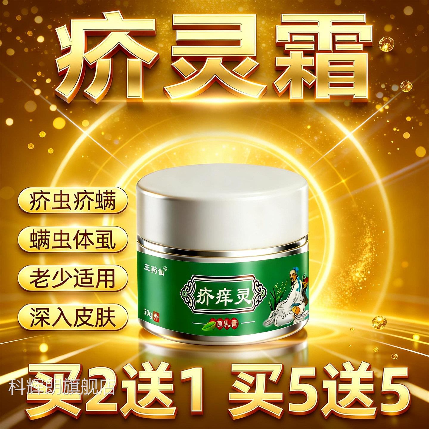 疥灵霜疥虱清疥得治虫正品20%10%5%硫磺软膏疥舒去除疥螨顽疥清科