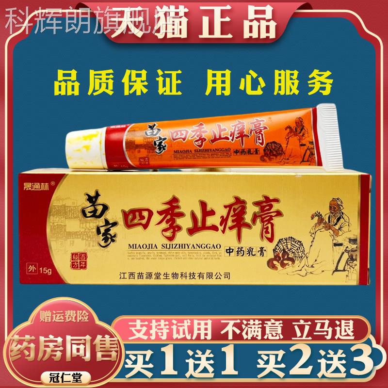 晟通林苗家四季止痒1膏5g/支皮肤抑菌止痒护理乳膏皮肤外用科辉朗