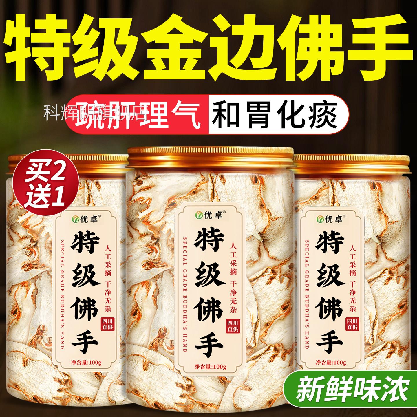 正宗佛手干中药材正品华药用佛手陈皮玫瑰花肺金清泡茶肺养润肺茶