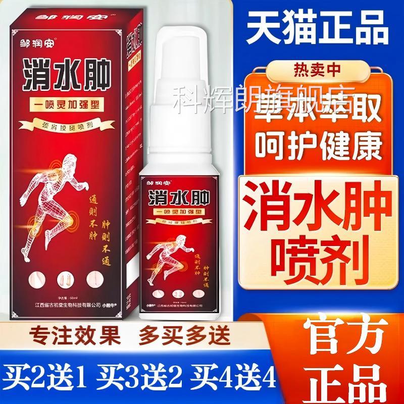 消水肿喷剂胀缓解肩手臂小腿关节天肿猫正品官方旗舰店腿脚肩膀肿