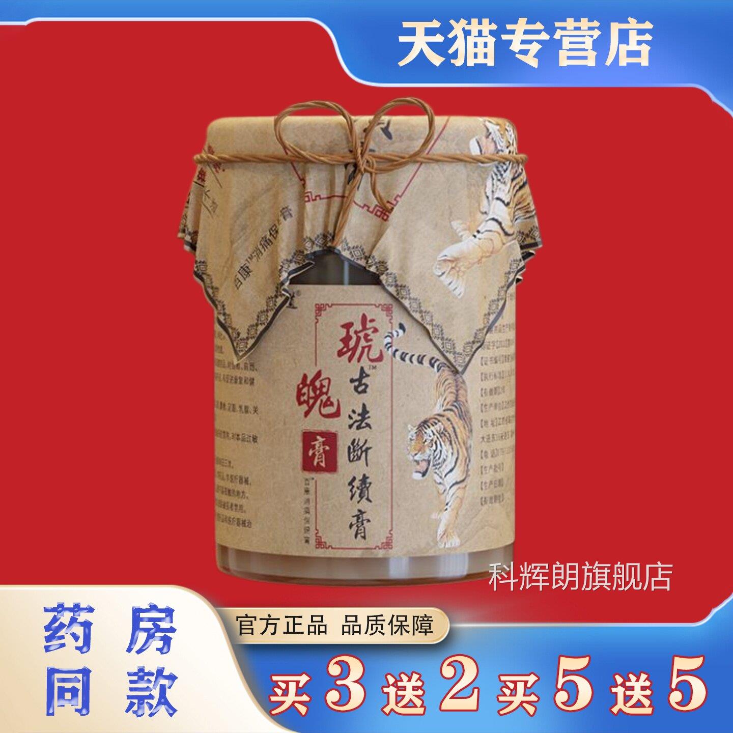 膏有道琥珀古法断续膏肩周颈椎腰腿膝盖关节疼痛缓解本草萃凝取胶