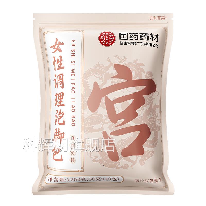 备孕泡脚的药包湿气排睡眠助孕艾草调助理多囊促排提高卵子质量科