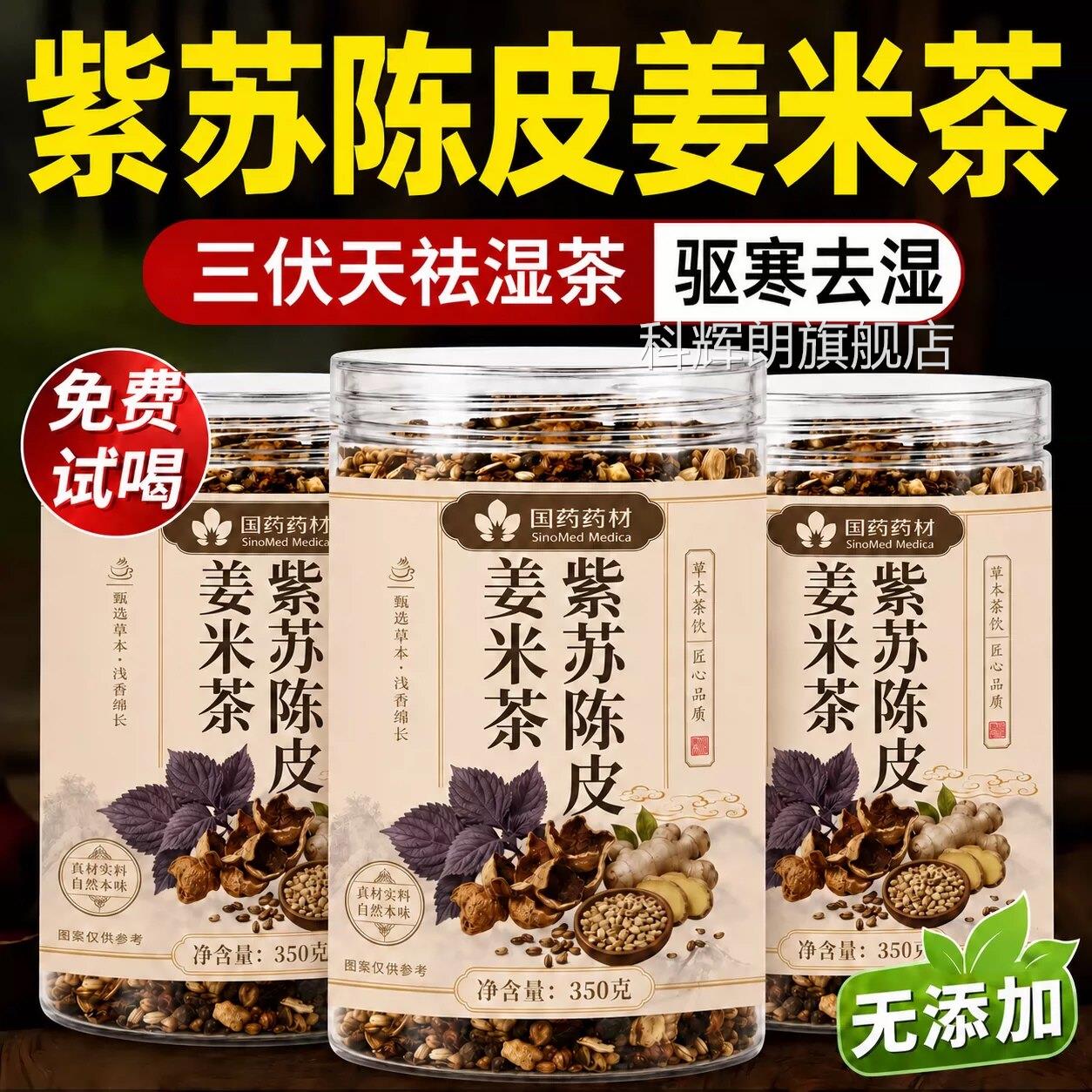 三伏天紫苏陈皮姜米茶官舰方旗店红糖姜枣茶去寒暖胃祛除湿气茶ZZ