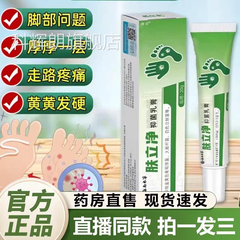 【官方正品】云南本皮草肤立净抑菌乳膏肤外用止痒官方旗舰店正品