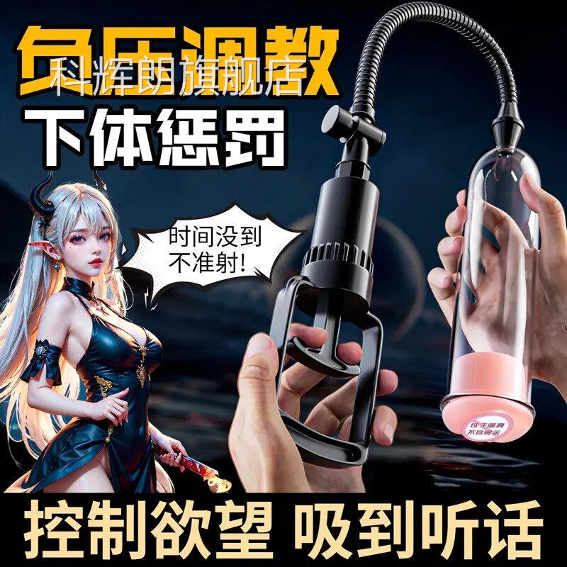 sm道具阴茎吸训练器男用超变态阴泵负压拉伸生殖器情趣用品科辉朗