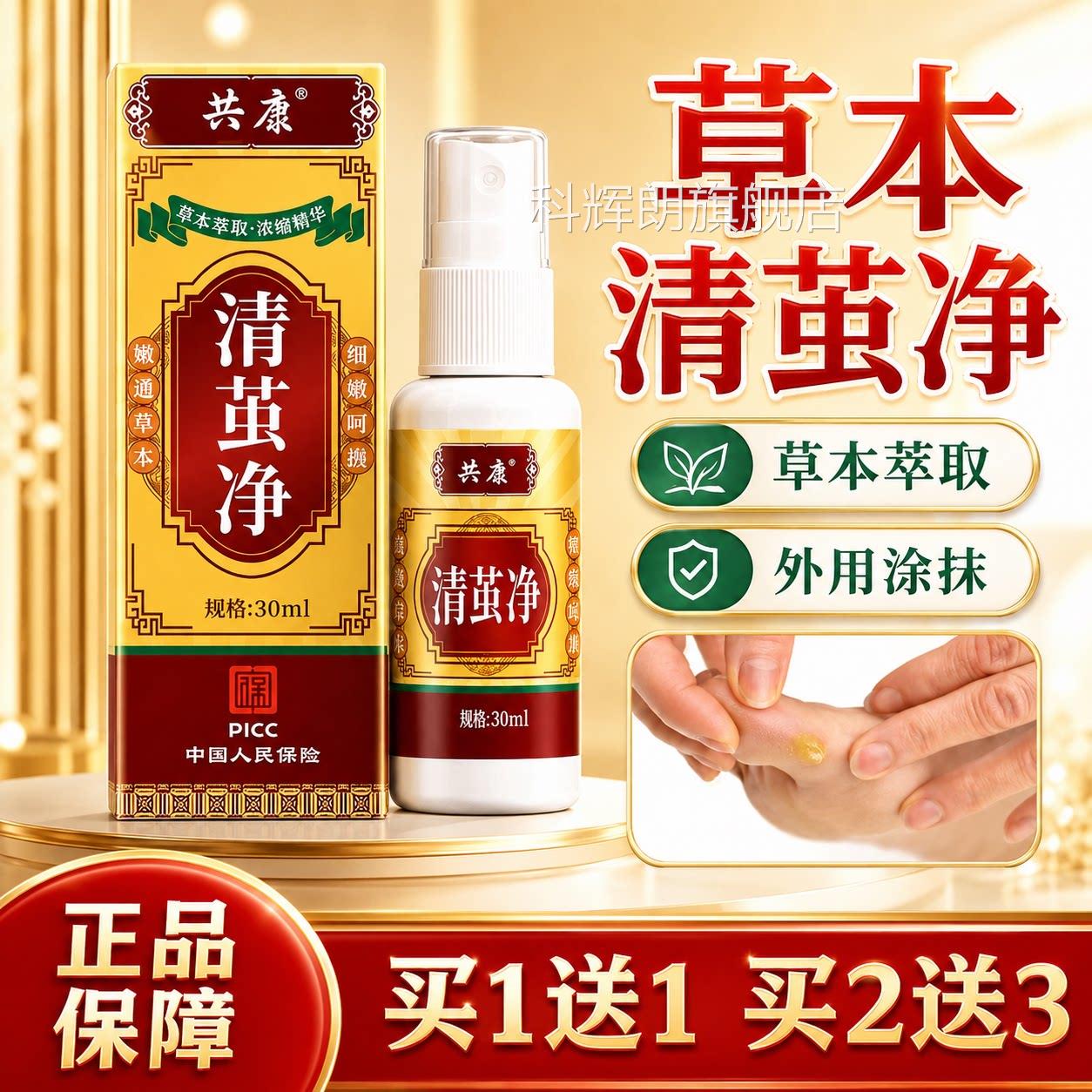 清茧净官方旗舰店正品草本萃取成人外3用足部清茧喷剂护理0ml每瓶