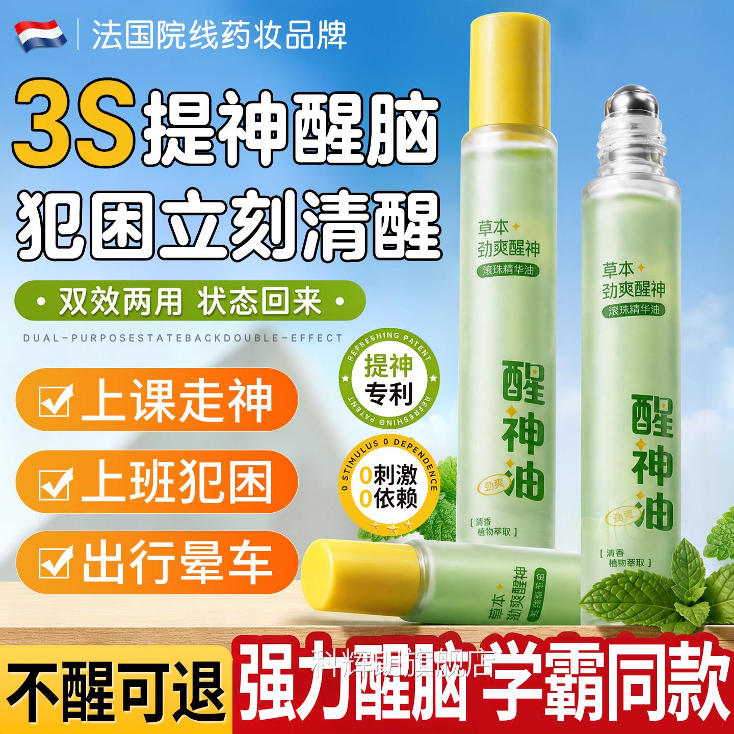 睡薄荷提神防困神器醒脑滚珠学生上课瞌抗疲劳长途司机驾驶清凉油