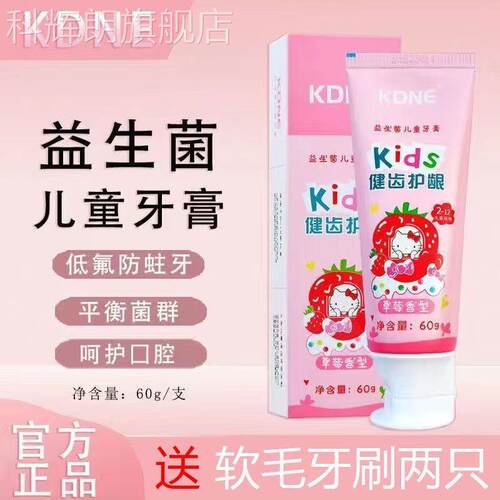 KDNE儿童牙膏低氟防龋齿 洁口腔不辣口2-12岁牙膏 低清氟防蛀 1支