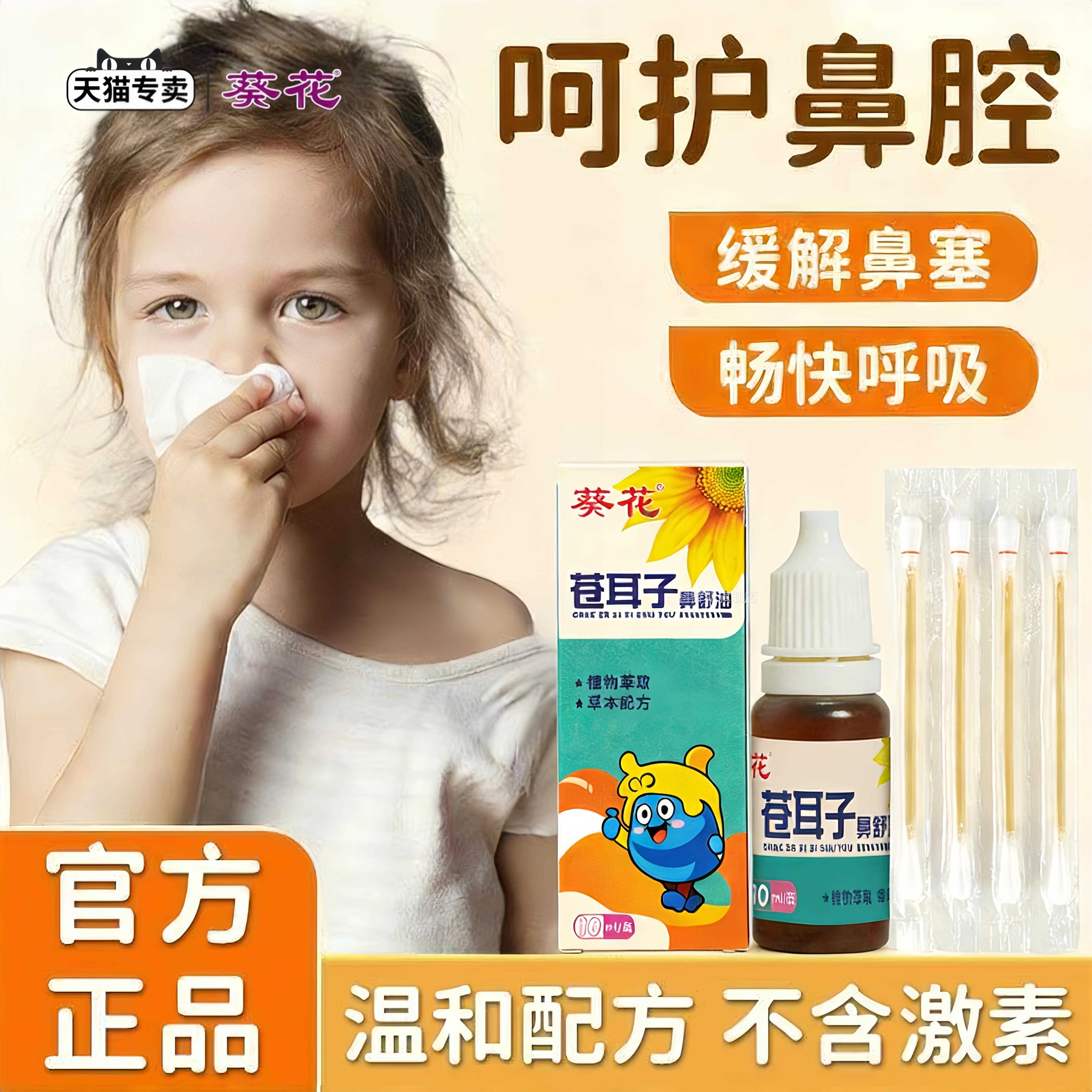 葵过花苍耳子油棉签棒精油鼻舒贴儿童敏性油鼻塞通鼻萃取官方正品