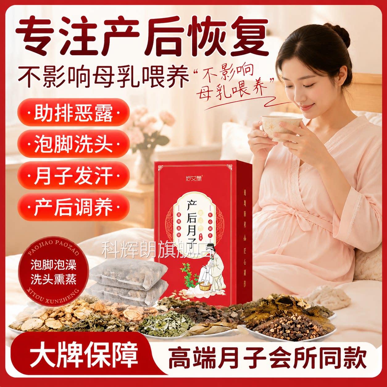 坐月子泡脚药包产足后产妇艾草叶生姜洗头洗澡药浴浴哺乳调期理ZZ