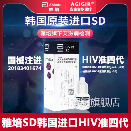 雅培检测试纸艾滋病检测四试纸第四代hiv试纸韩国雅培试纸准代科