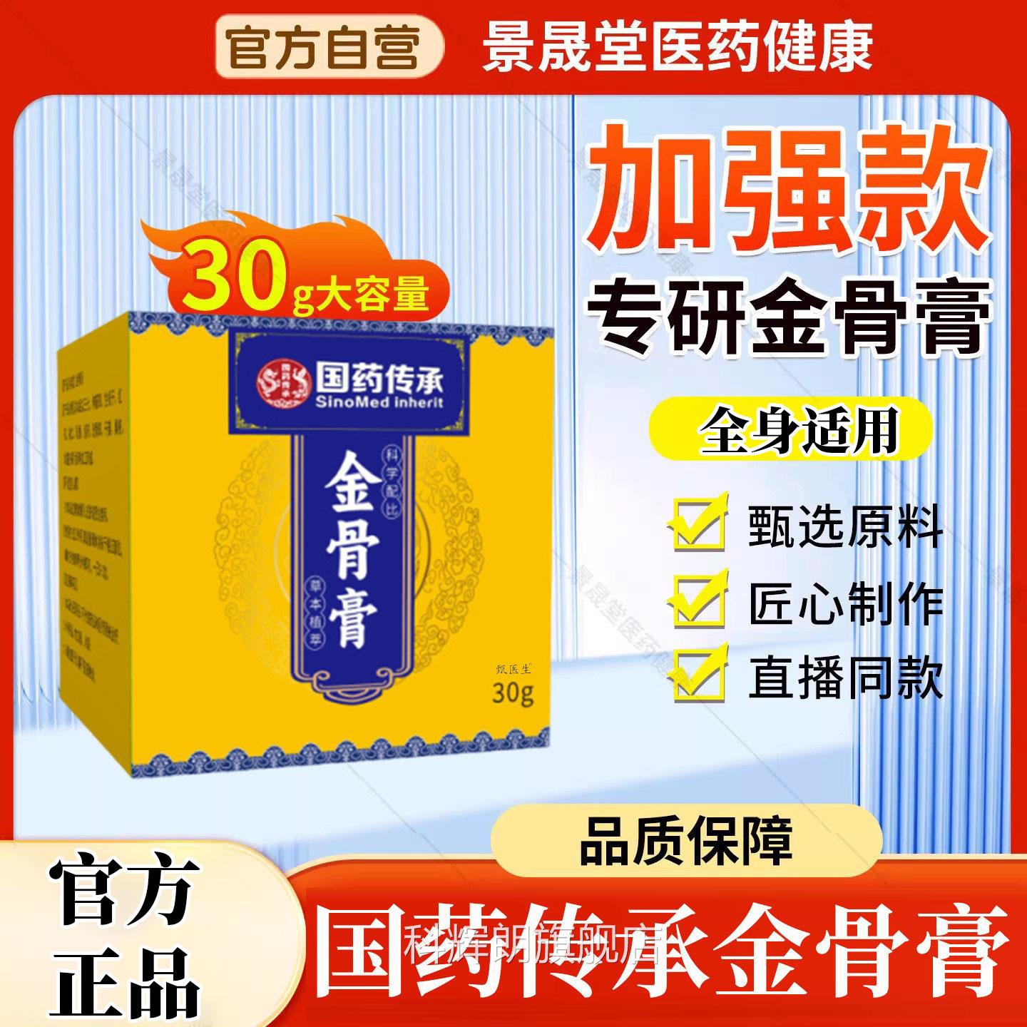 国药传承金骨膏加强版官方旗手舰店正品腱鞘手指关节手筋骨膏腕科