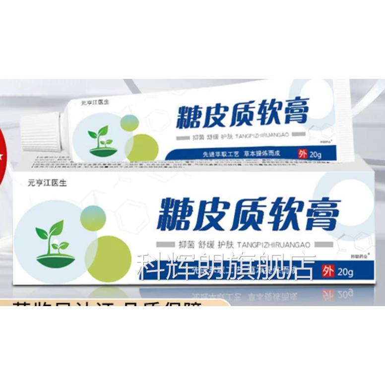 糖皮质软膏官方旗舰店正不含激素外用止皮肤瘙痒抑菌乳膏品非药1