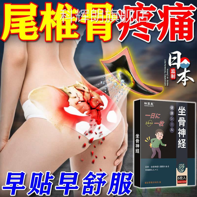 日本坐骨神经贴【抖音爆款】坐骨神经痛腰疼腿疼疼屁股热敷贴膏科