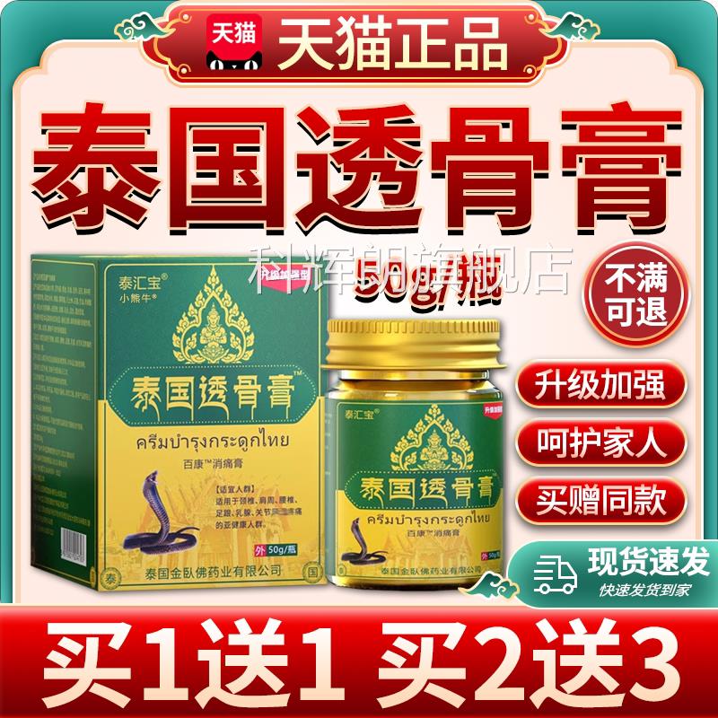 泰国透跟骨膏颈椎肩周腰椎足关节外用泰汇宝官方旗舰店正品50gW11