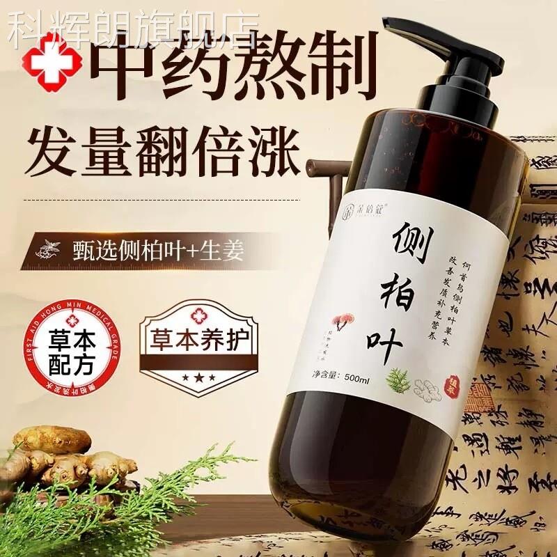 侧柏叶生姜洗发水防非脱生育发正品牌官方止控油蓬松去屑痒洗头膏