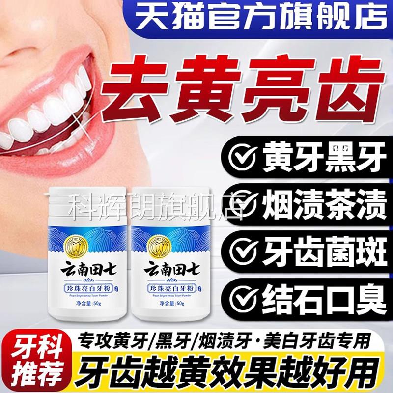 洗牙粉去黄牙烟渍亮白牙黄变白神洗器去渍洁齿白牙粉刷牙粉去黄白