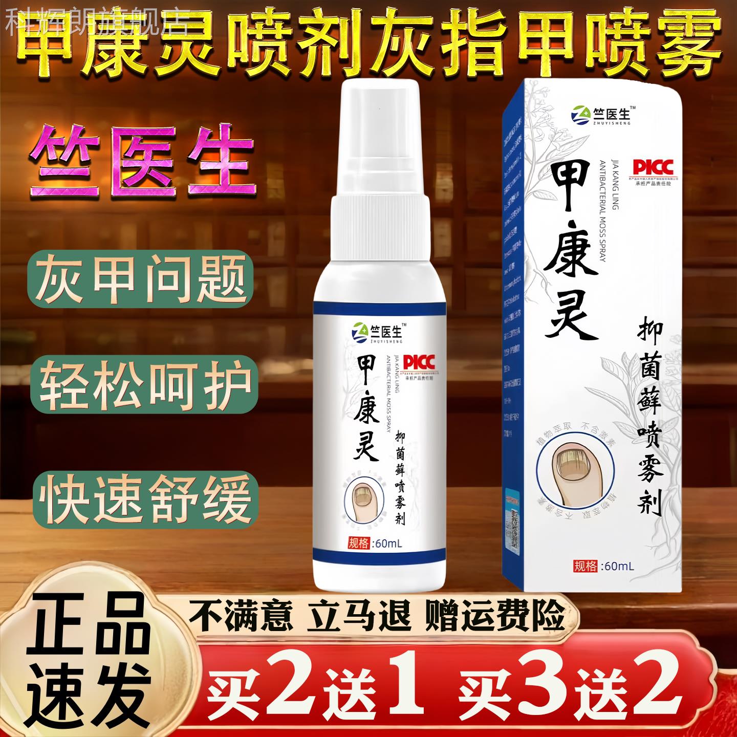 甲康灵喷剂灰指甲喷雾 去甲脱 甲喷雾 足部护理喷雾剂 抑菌藓喷雾