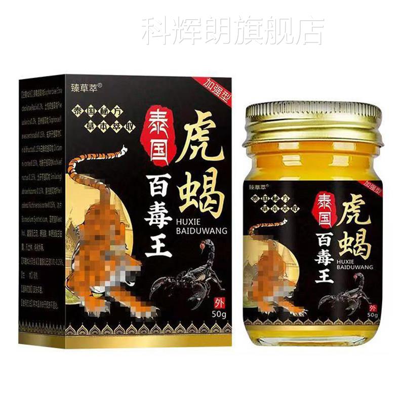 【天猫正品臻草萃泰国虎蝎百毒王5】0g/盒科辉朗旗舰店
