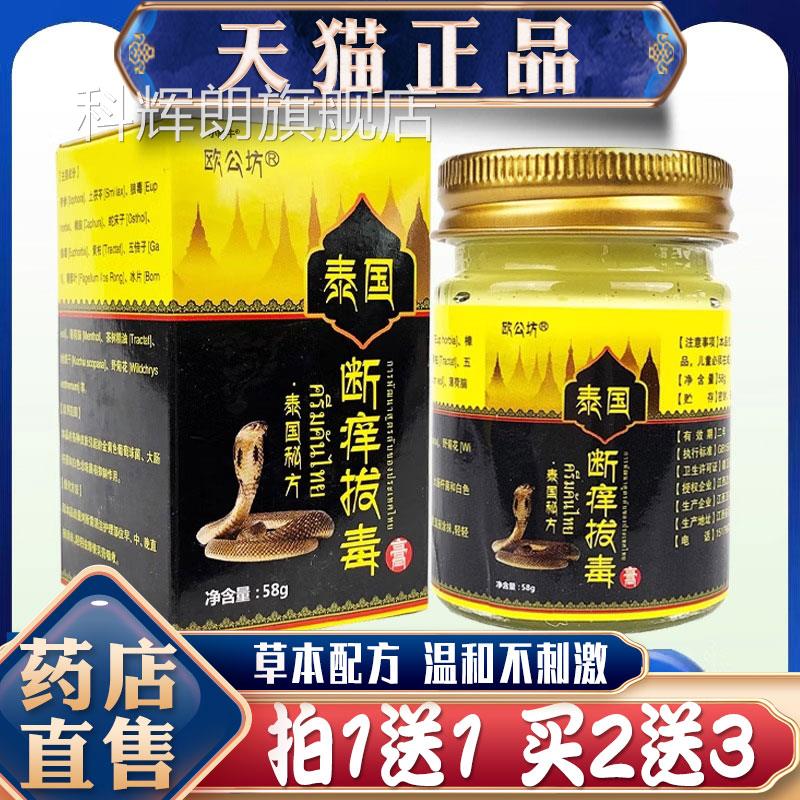 欧公坊泰国断痒毒膏非抑菌乳拔膏皮肤外用止搭配痒青草药膏正品ls