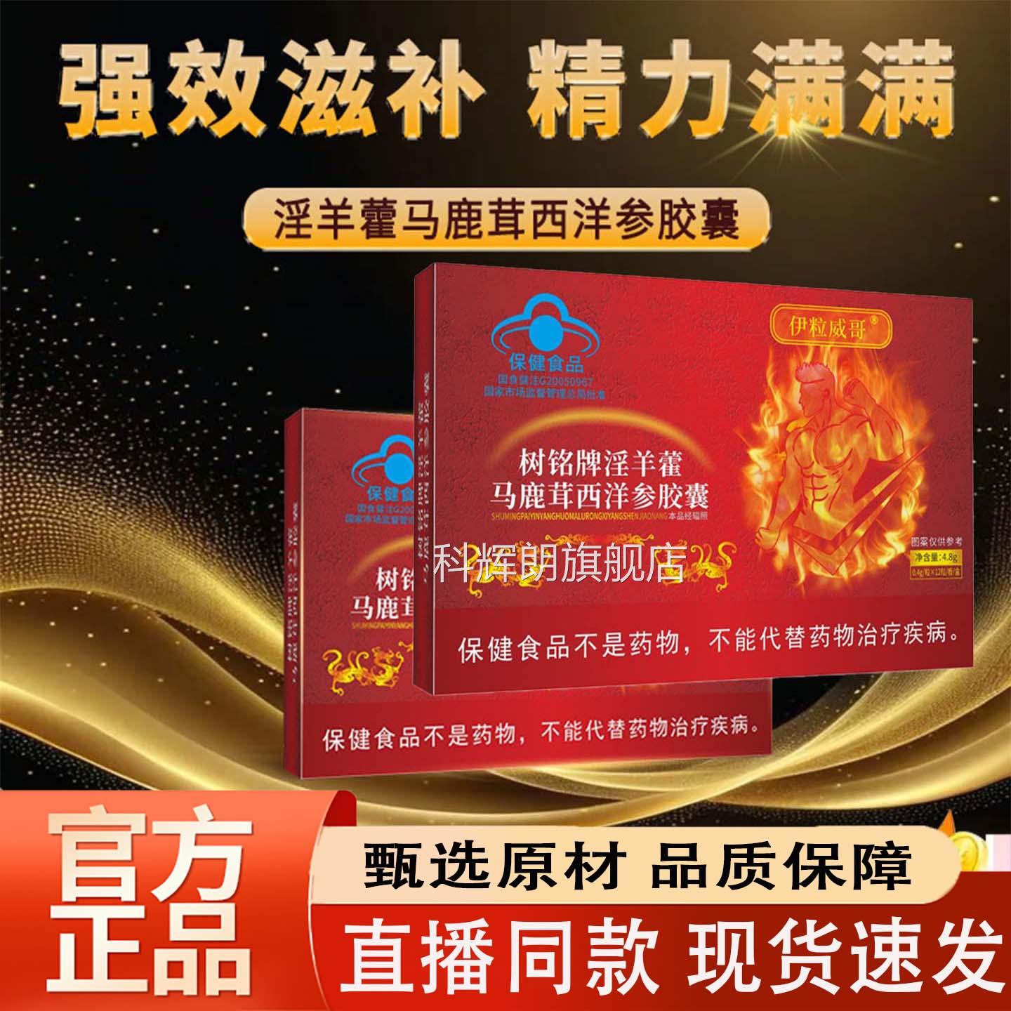 树铭牌淫羊藿马鹿茸西洋参胶囊官方旗舰店正品直播款蓝帽3同TV科