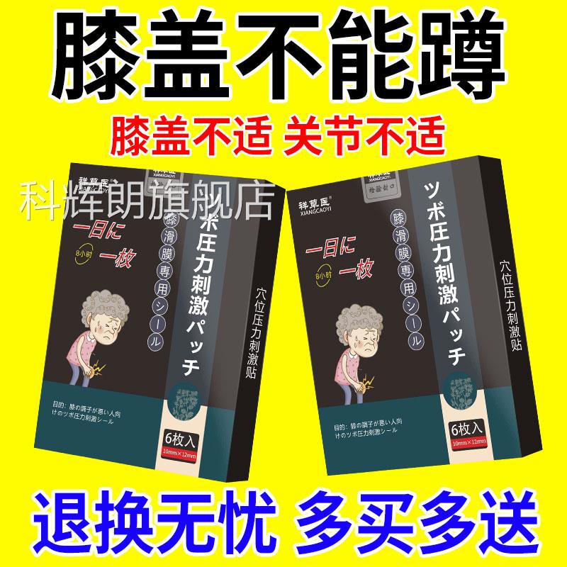 正品膜炎膏药贴膝盖疼痛膏半月板损伤关节撕裂老人腿疼发滑热专用
