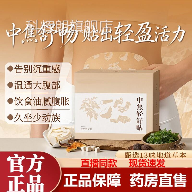 中焦轻舒贴官方旗舰店品草本热灸通中焦脾胃正暖腹帖直播同款1LB