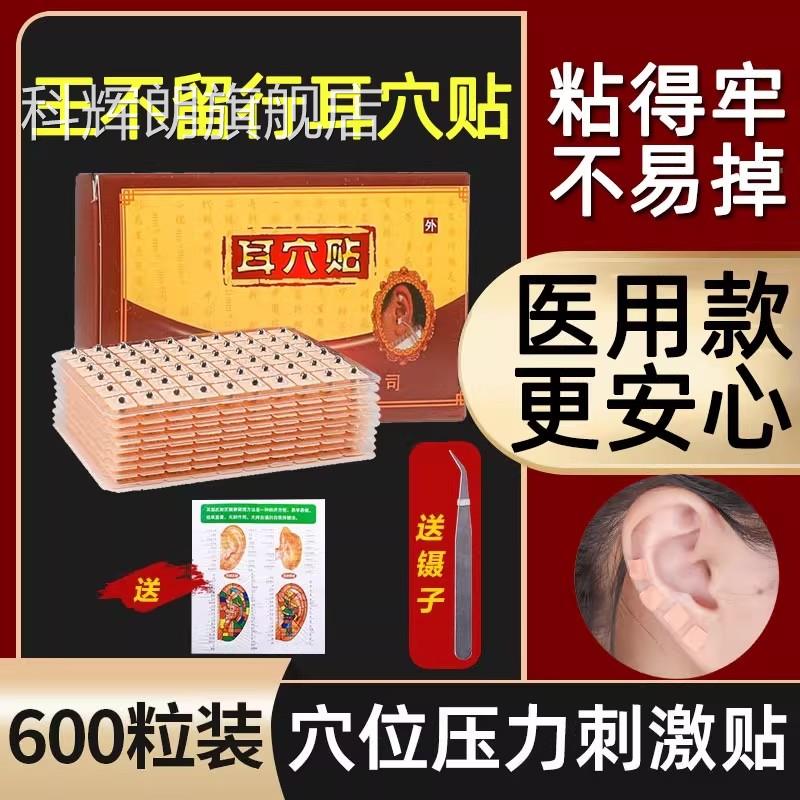 王不留行耳穴贴压豆贴中医穴位耳针耳朵模型磁珠穴籽位压力刺激贴